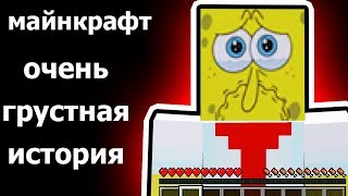 майнкрафт ГУБКА БОБ спанч квадратные штаны патрик spongebob мультфильмы видео для детей squarepants