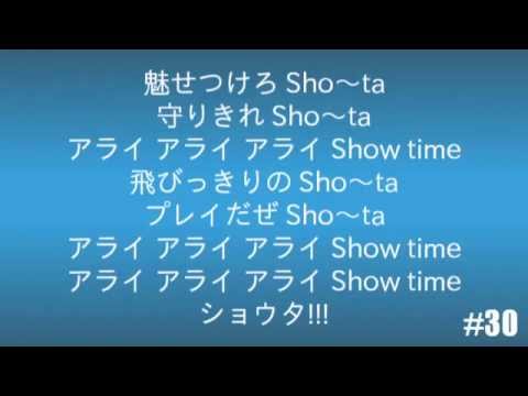 30 新井章太チャント(歌詞+メロディ)