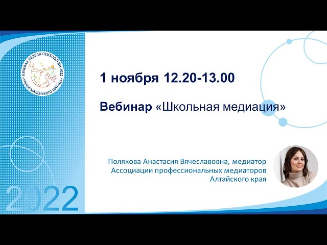 Школьная медиация