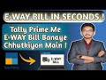 How to Generate E-Way Bill From Tally Prime | Tally Prime में E-Way Bill बनाने का आसान तरीका #tally