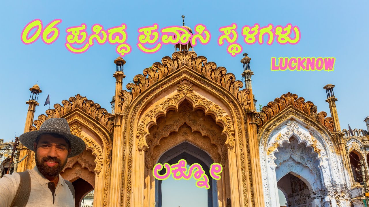 ನವಾಬರ ನಗರ ಹೇಗಿದೆ 🔥 | 06 Must visit Places | Lucknow | Sai keerthan