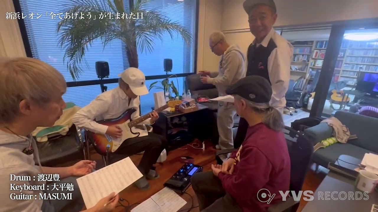 【メイキング】新浜レオン「全てあげよう」が生まれた日【YABU TV】