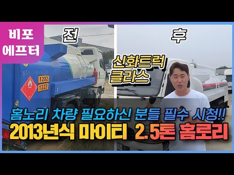 진주에서 가져온 마이티 2.5톤 홈로리! 정비 후 완전히 다른 중고화물차가 되어버렸어요!