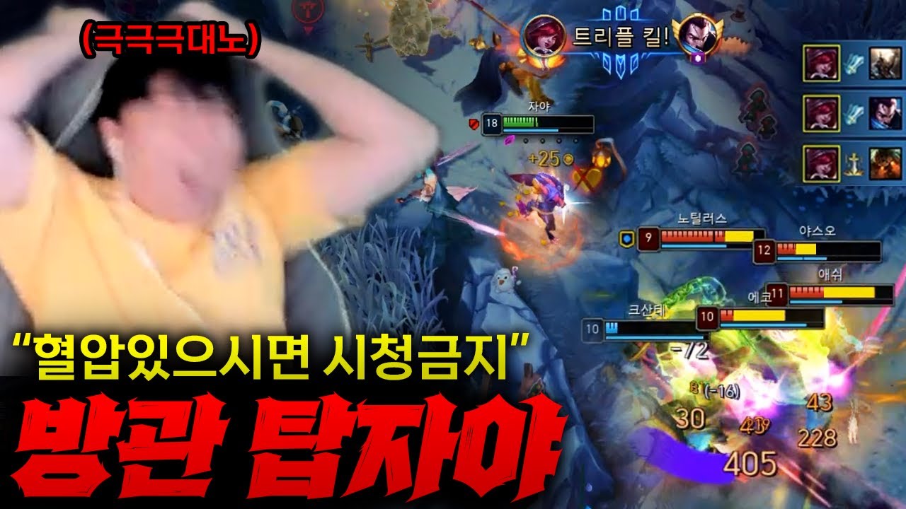 [탑자야] ※개빡침주의※ 버프된 방관 자야의 미친 극딜로 적팀 5명 다 잡고 극대노 ㅋㅋㅋㅋㅋㅋ