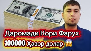 картинка: ОЁ ДАРОМАДИ МАН 100 000 ДОЛАР АСТ?