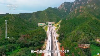 这是世界上第一列自动驾驶的高速列车 而此时距离中国修建第一条铁路已经过去了106年！《强国基石》EP04【CCTV纪录】
