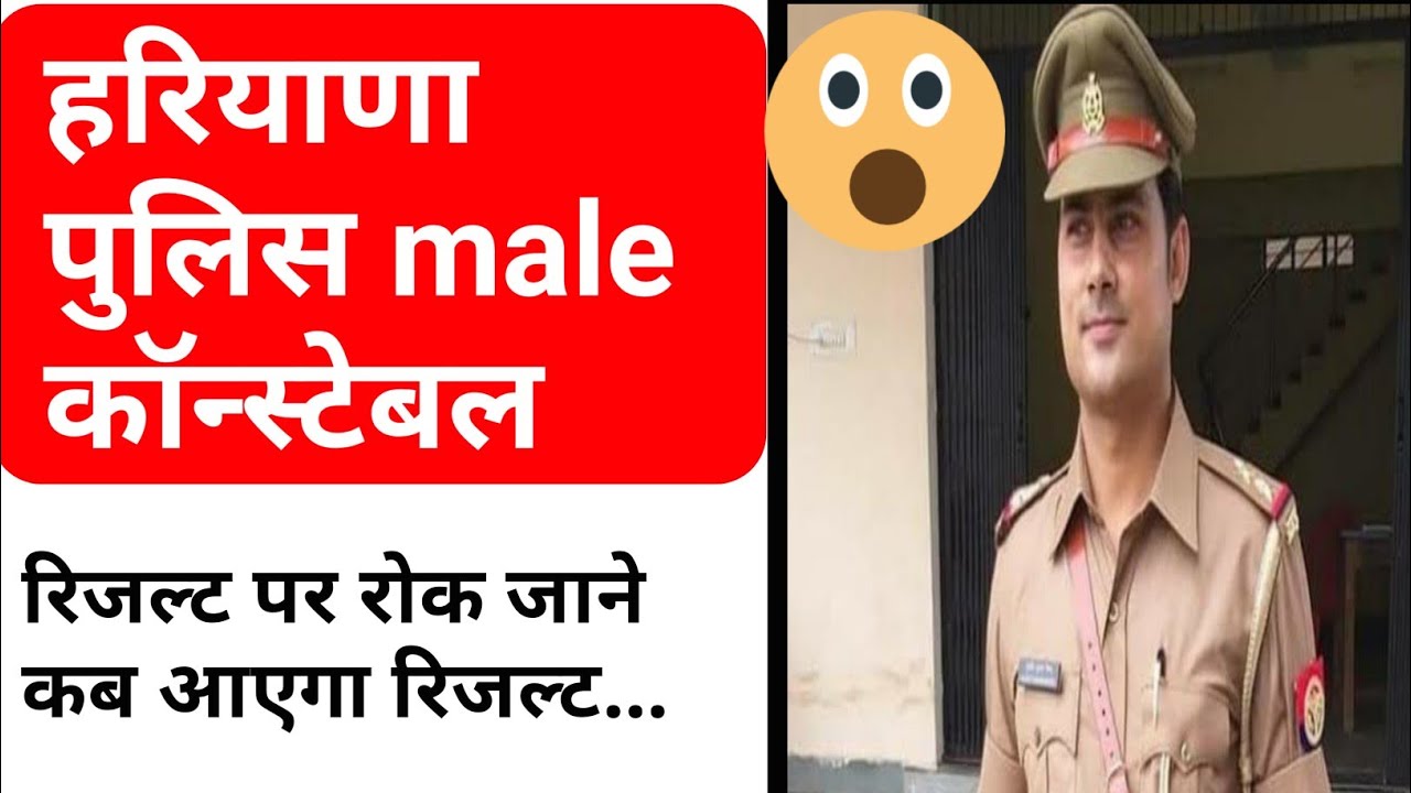 हरियाणा | haryana police result 2021 | haryana police male constable cut off 2021 | 015 | by mp sir