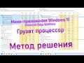 Мини-приложения Windows 11 грузят процессор как удалить Microsoft Edge WebView2 widgets.exe грузит