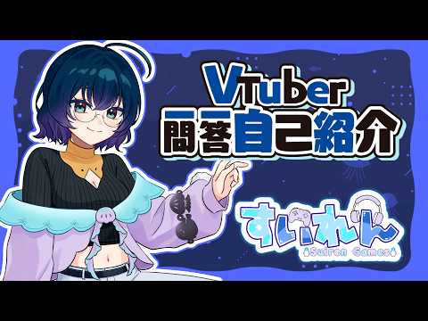 [Self-Introduction] VTuber Q&A Self-Introduction [Suiren]
