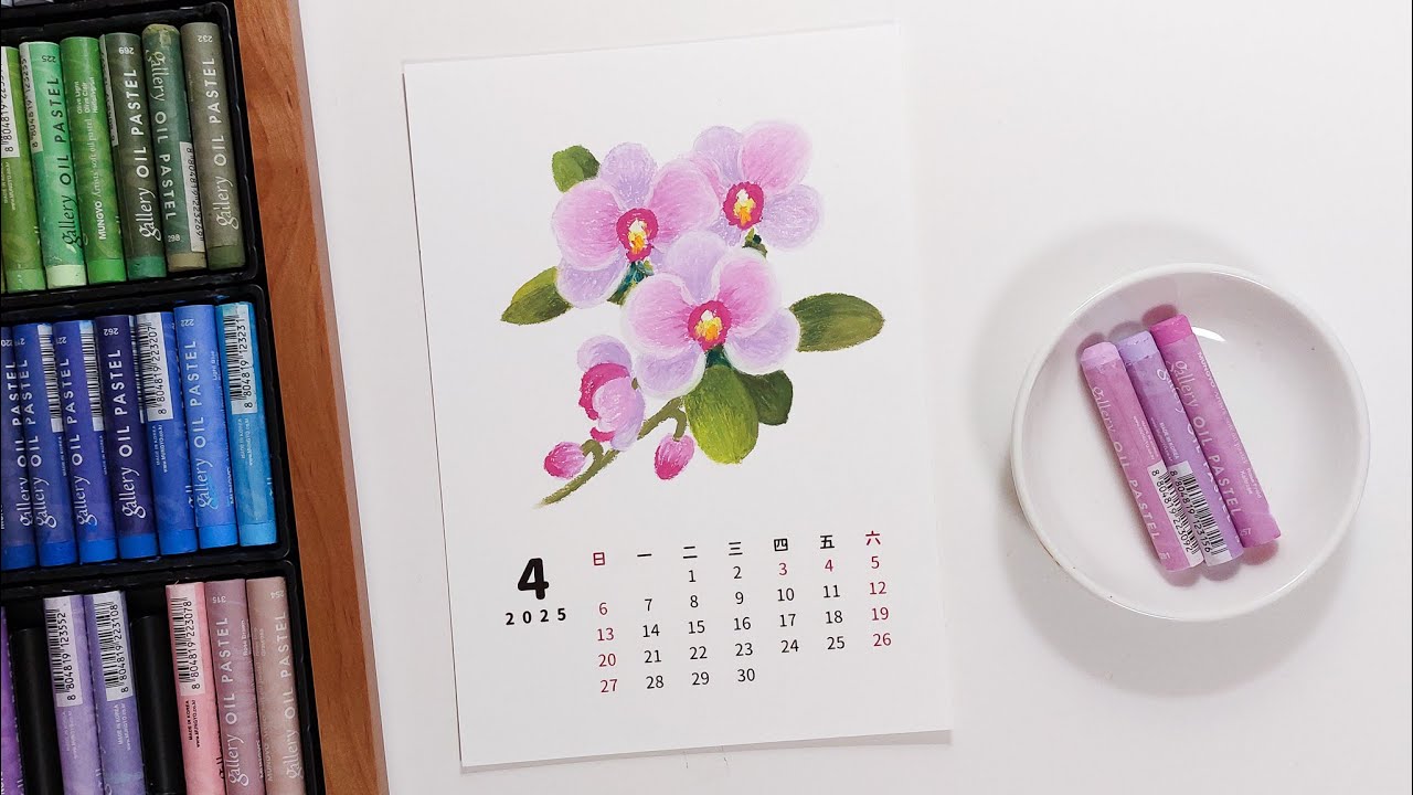 如何用油粉彩畫蘭花 油粉彩手繪DIY桌曆4月份 和我一起DIY畫桌曆 蘭花怎麼畫 油畫棒畫蘭花