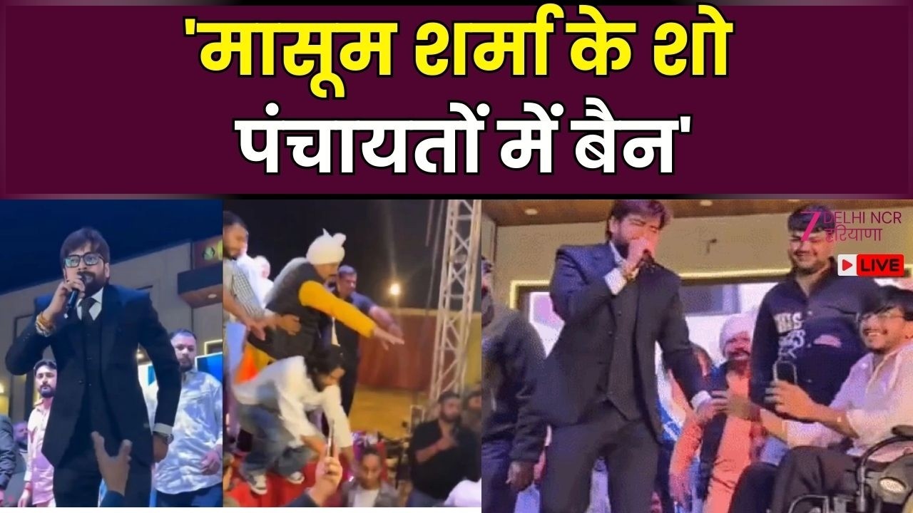 Masoom Sharma Vs Sarpanch Live: Haryanvi Singer के शो पंचायतों में बैन | Songs | Panchayat | Haryana
