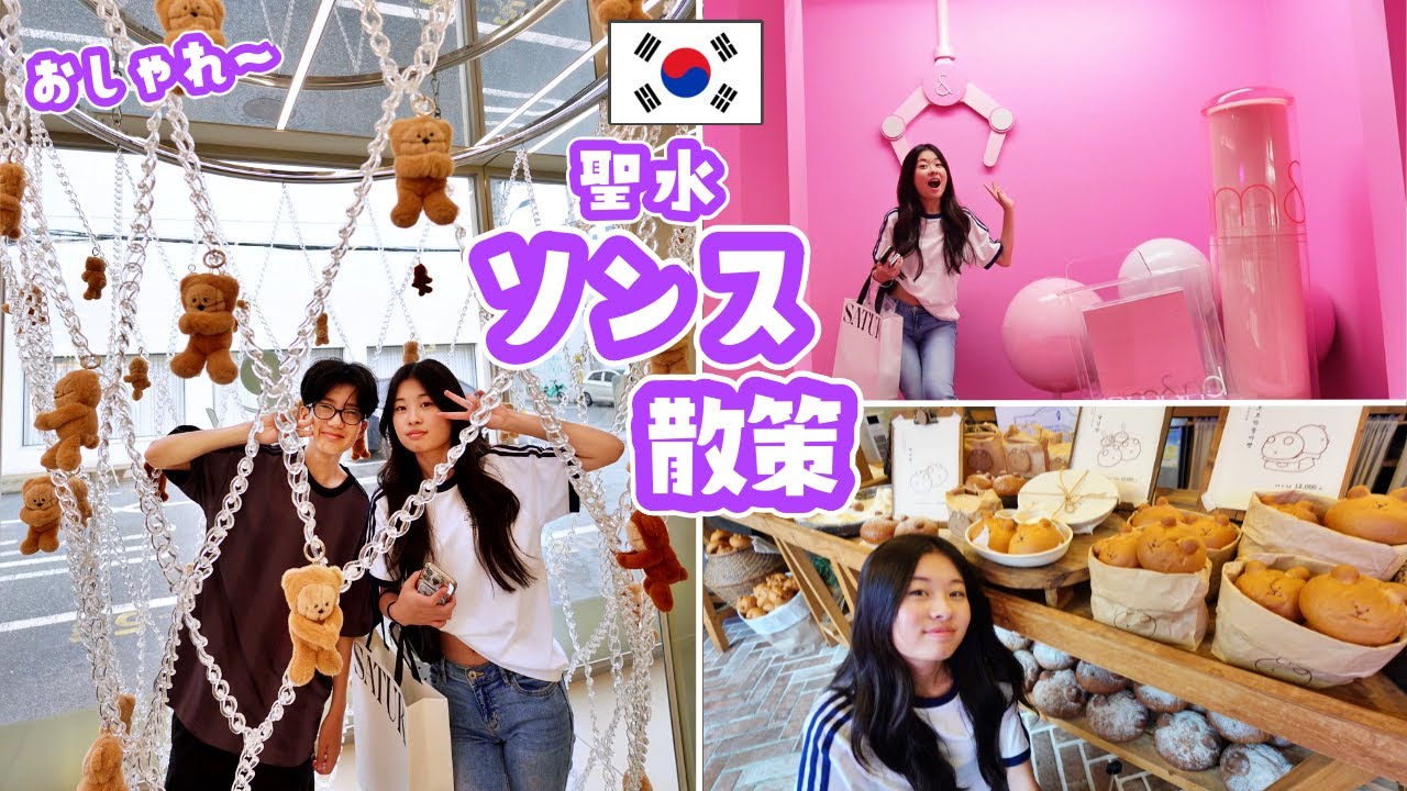 韓国でマジ買い物🛍️🤗 かほさん スイッチ入ります😮 何買ったの❓ソンス