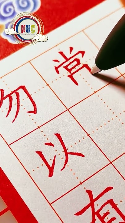 How To Memorize Chinese Characters Quickly khc chineselearningcenter how-to-memorize-chinese-characters-quickly-khc-chineselearningcenter
