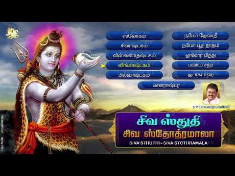 Shiva Stuti by S P Balasubramaniam Lord Shiva Tamil Devotional Songs SHIVRATRI SPECIAL