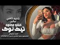 يابنيه كافي تبكين احمد سليمان اغاني مطلوبه ترند 2025