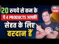 आपकी सेहत के लिए वरदान हैं ये 4 चीज़ें | Don&#39;t Waste Your Money on Expensive Products | Anurag Rishi