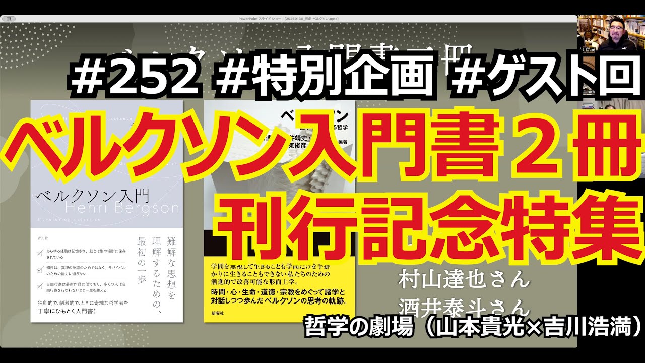 156『啓蒙思想の百科事典』（丸善出版）刊行記念特集号（2） - YouTube
