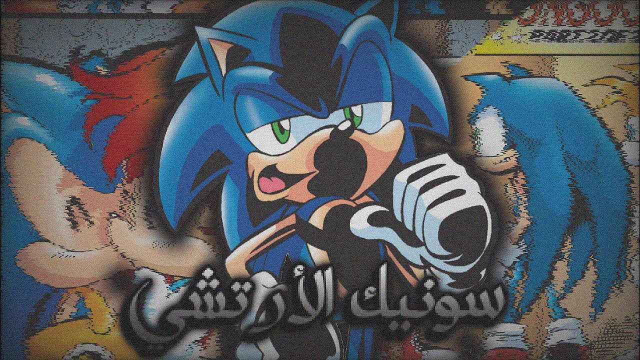 مصايب سوداء 💀 كومي سونيك الأرتشي