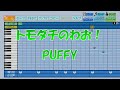 【パワプロ2024】応援歌「トモダチのわお!」PUFFY