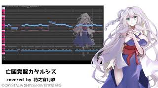 National Awakening Catharsis