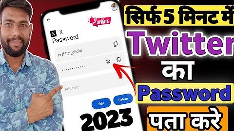 Twitter ka Password Bhul gaye to kaise pata kare | Twitter ka password kaise pata kare 2023