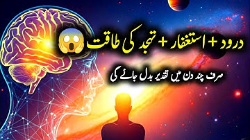 The Life-Changing Power of Durood Sharif, Istighfar & Tahajjud | Transform Your Life Spiritually