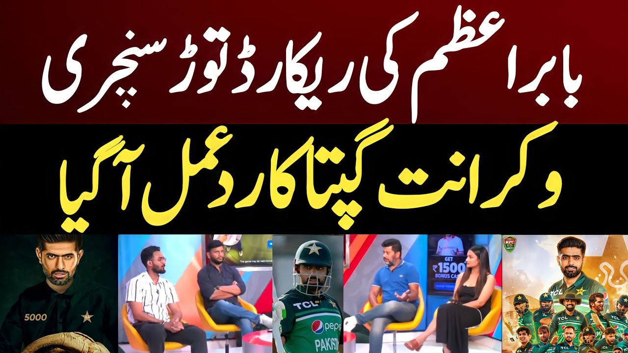 Vikrant Gupta Reaction On Babar Azam 18th 100 vs Nz | Vikrant Gupta On ...
