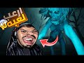 اقوى لعبة رعب جربتها والكثير من الزبادي