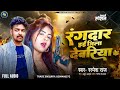      kajal aarya  rangdar hae jila deoria ke ratnesh raj  bhojpuri