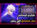 بلياردو كومكس مستغرب من كل ضربة لعب😱