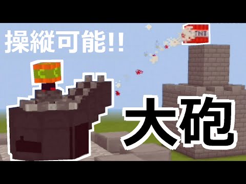 マイクラコマンド 大砲 Mp3