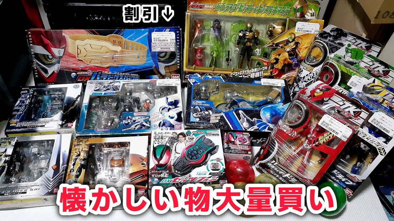 珍しいやつ大量買い