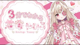 「【自己紹介】はじめまして！やみぃです【新人Vtuber】」のサムネイル