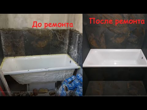 Video: Темир жана акрил ваннасы. Темир ванна орнотуу