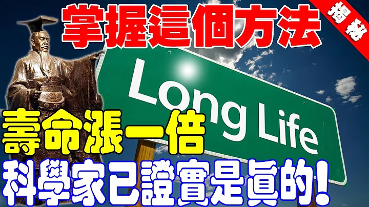 速看！秦始皇用一生在尋找的“長生不老”秘法，終於被科學家找到了！ - 天天要聞