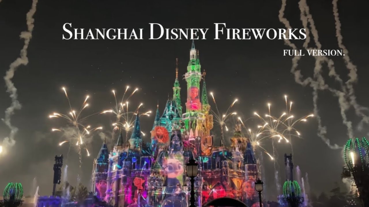 맨 앞줄에서 본 상해 디즈니랜드 불꽃놀이 풀버전🎇 • 남다른 스케일의 역대급 불꽃쇼