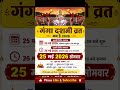 Ganga Dashami Vrat Tithi #shiv #mahadev #ram #krishna #hanuman #shyam  #ganesh #ganga #gangadussehra