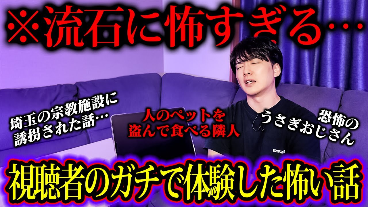 いくらなんでもそれは怖すぎる…視聴者から寄せられたほんとにあった怖い話【総集編】