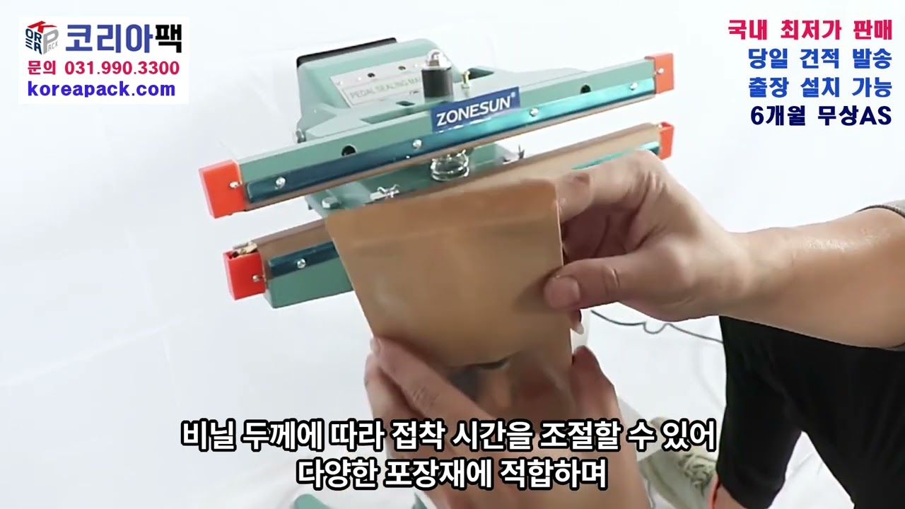 [P150]페달식 비닐실링기 - 폭 45CM + (날짜코딩기 부착)