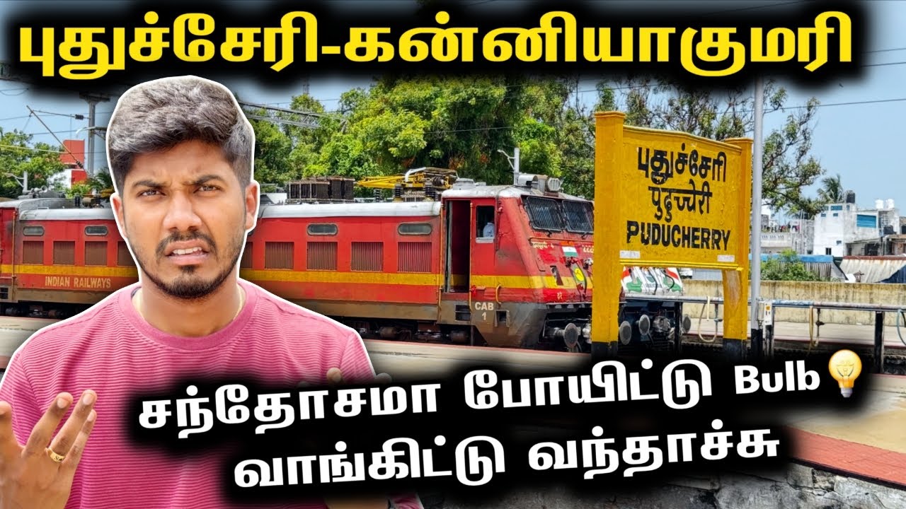 😭எல்லாம் சொதப்பிருச்சு PONDICHERRY to KANNIYAKUMARI EXPRESS Journey | Mathan's Journey