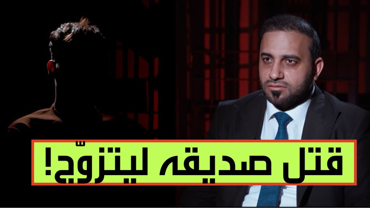  قتل صديقه الوحيد ليتزوّج حبيبته…صدمة مدوّية تهزّ أروقة سجن الحوت!