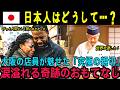 【海外の反応】「なぜ日本人は差別しないの？」米国で戦い続けた黒人夫婦が大阪の店員の行動に号泣！奇跡のおもてなしに世界が賞賛