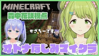 【ちーかざちー】オトナなじみマイクラ2【マインクラフト】