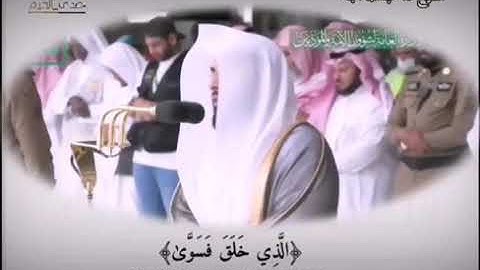 سورة الأعلى بصوت الشيخ عبد الله الجهني قراءة تحبيرية