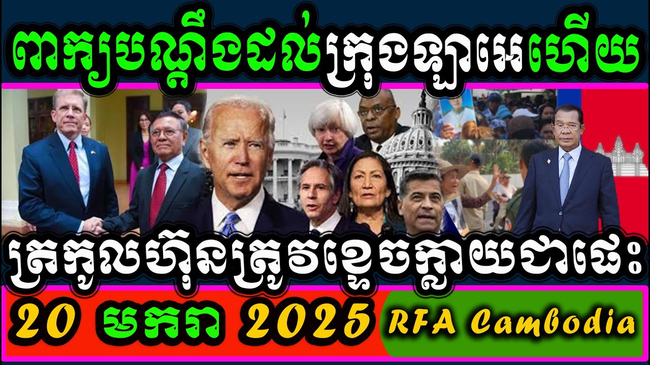 RFA Khmer News, Cambodia Daily News, Radio Free Asia, Hun Sen, Hun ...