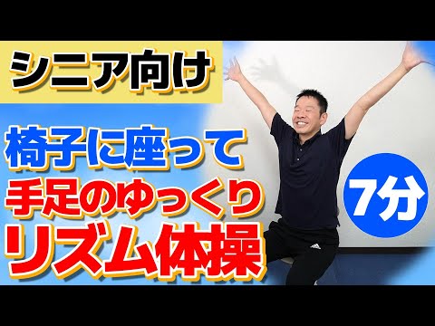 Slow and easy rhythmic exercises for the hands and feet, 7 minutes