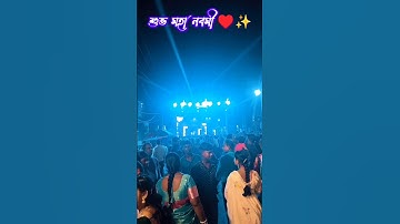 Durga puja status | maha navami song | durga puja songs #songs #shorts #status