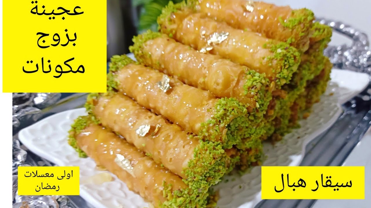 اسهل واروع وصفة سيڨار بالعجين🇩🇿 على الاطلاق بنين ومقرمش ماتفوتيش هاد الوصفة توالم بزاف مع الشاي