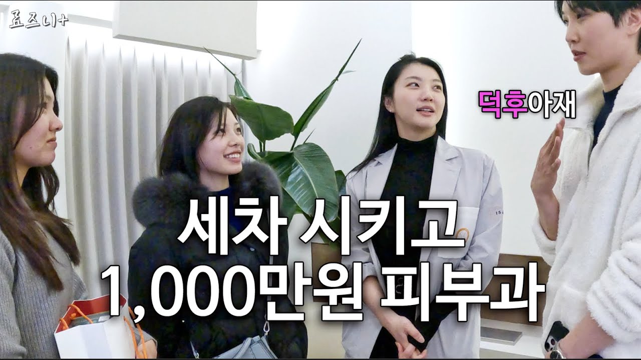 한국에서 세차 일을하는 일본 자매들  【서울 03】 | Japanese girl & sister Got VVIP Skin Care in Korea