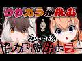 【 #みつめ 】 ウサカラで異色のホラーコラボ!👀協力して異変を暴キだせ!てワケ🦇🐱【 #ウサカラ 】